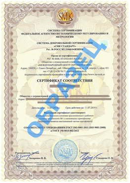 Сертификат соответствия ГОСТ РВ 0015-002 Звенигород Сертификат ГОСТ РВ 0015-002